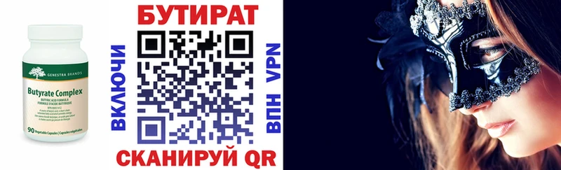 Бутират Butirat  Шлиссельбург 